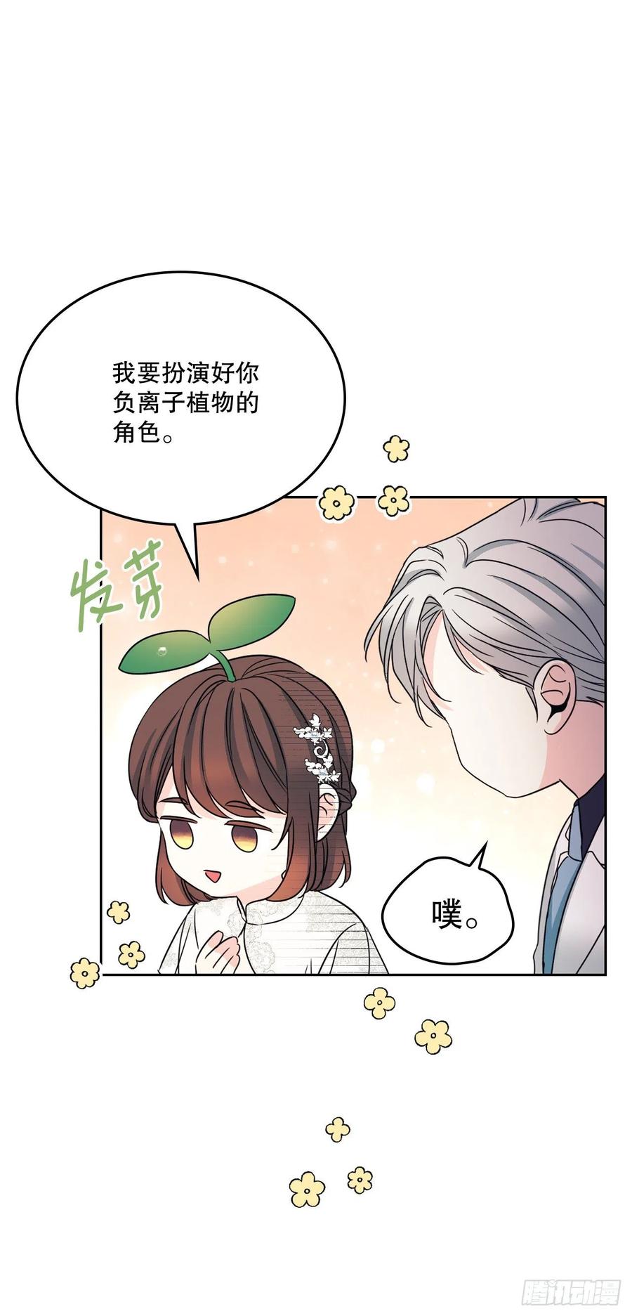 网络小说的法则 128.偶遇崔尤莉 第41页
