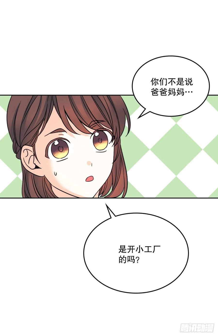 网络小说的法则 129.志浩结交新朋友 第38页