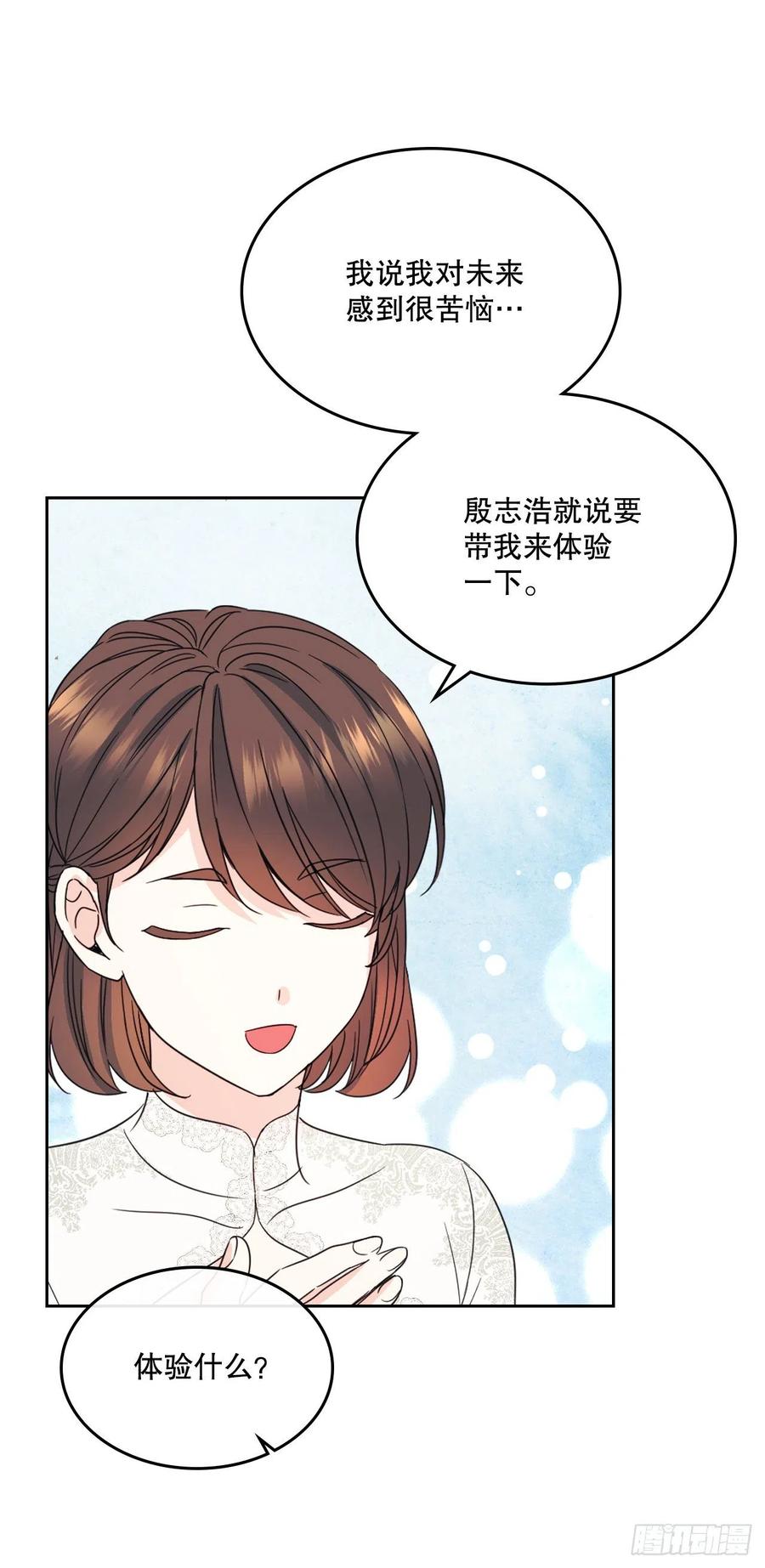 网络小说的法则 129.志浩结交新朋友 第44页