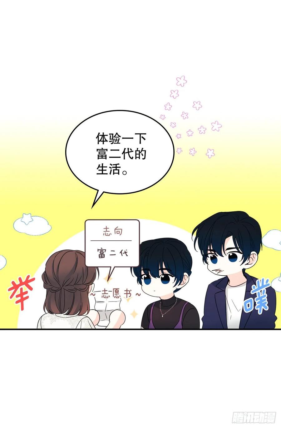 网络小说的法则 129.志浩结交新朋友 第45页