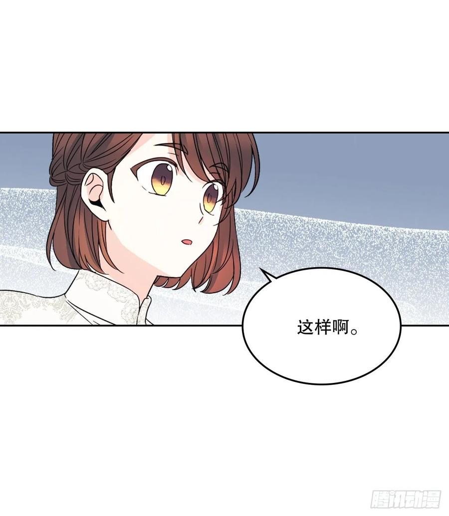 网络小说的法则 129.志浩结交新朋友 第50页
