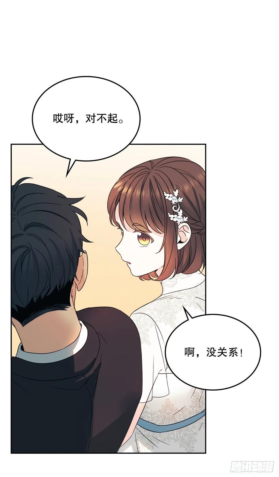 网络小说的法则 129.志浩结交新朋友 第14页
