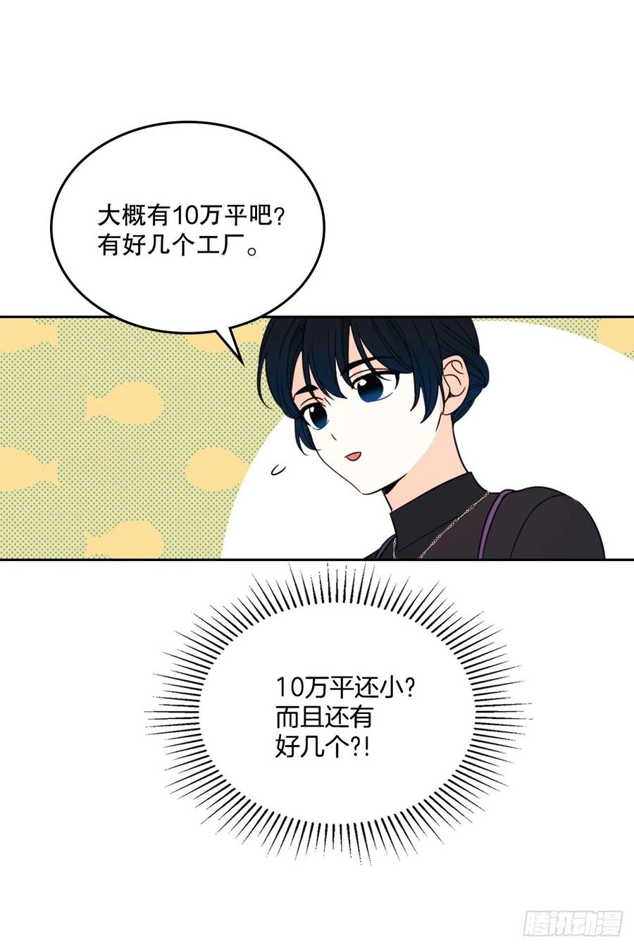 网络小说的法则 129.志浩结交新朋友 第39页