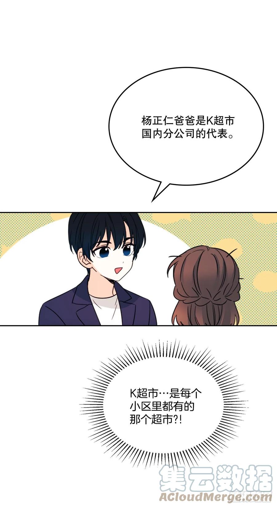 网络小说的法则 129.志浩结交新朋友 第40页