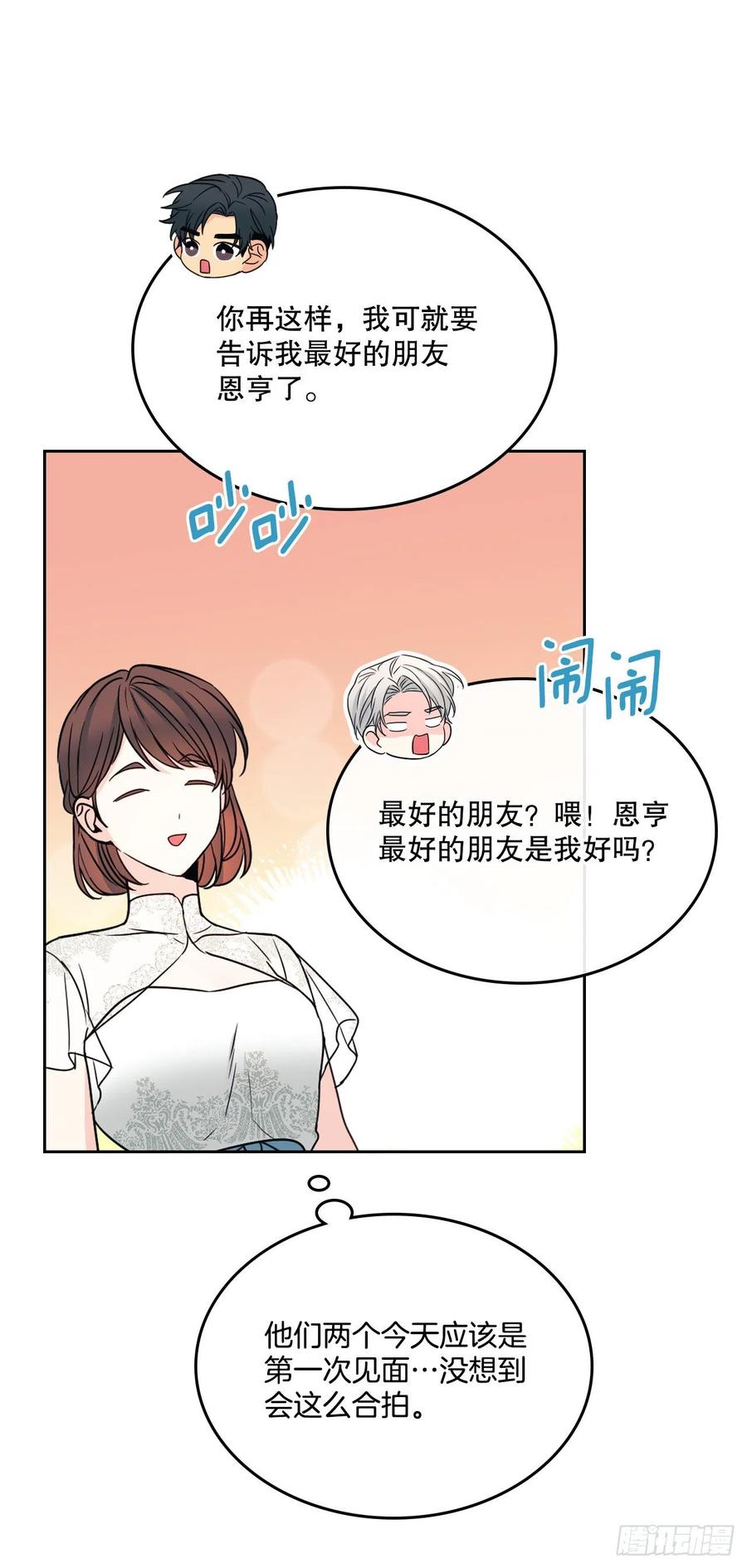 网络小说的法则 129.志浩结交新朋友 第59页