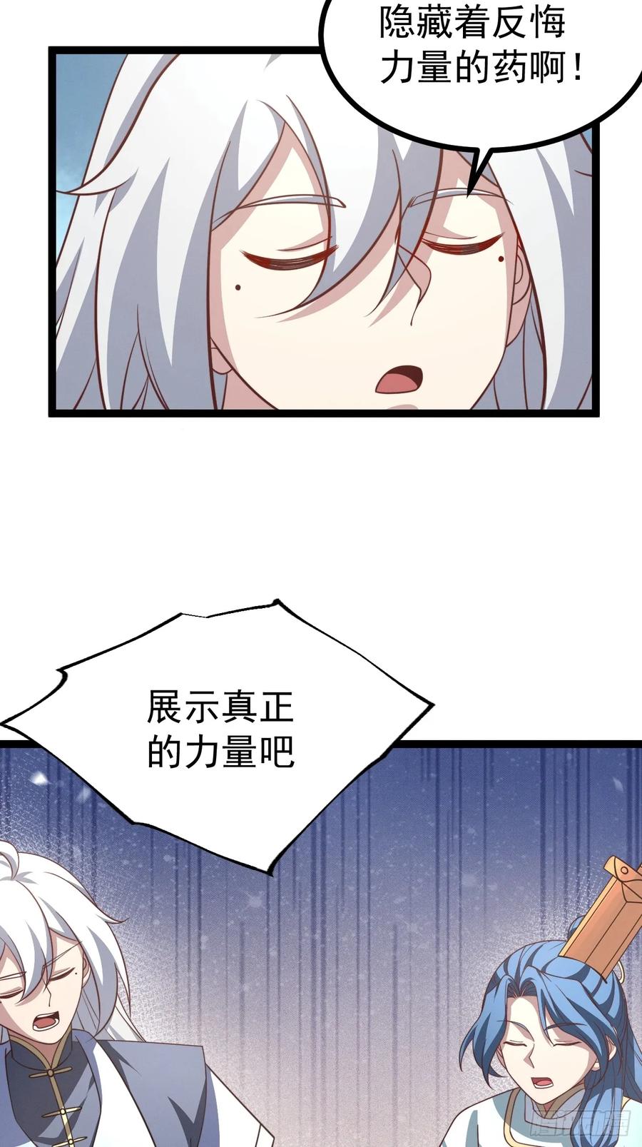 正义的我被系统逼成大反派 第130话 契约解除 第33页