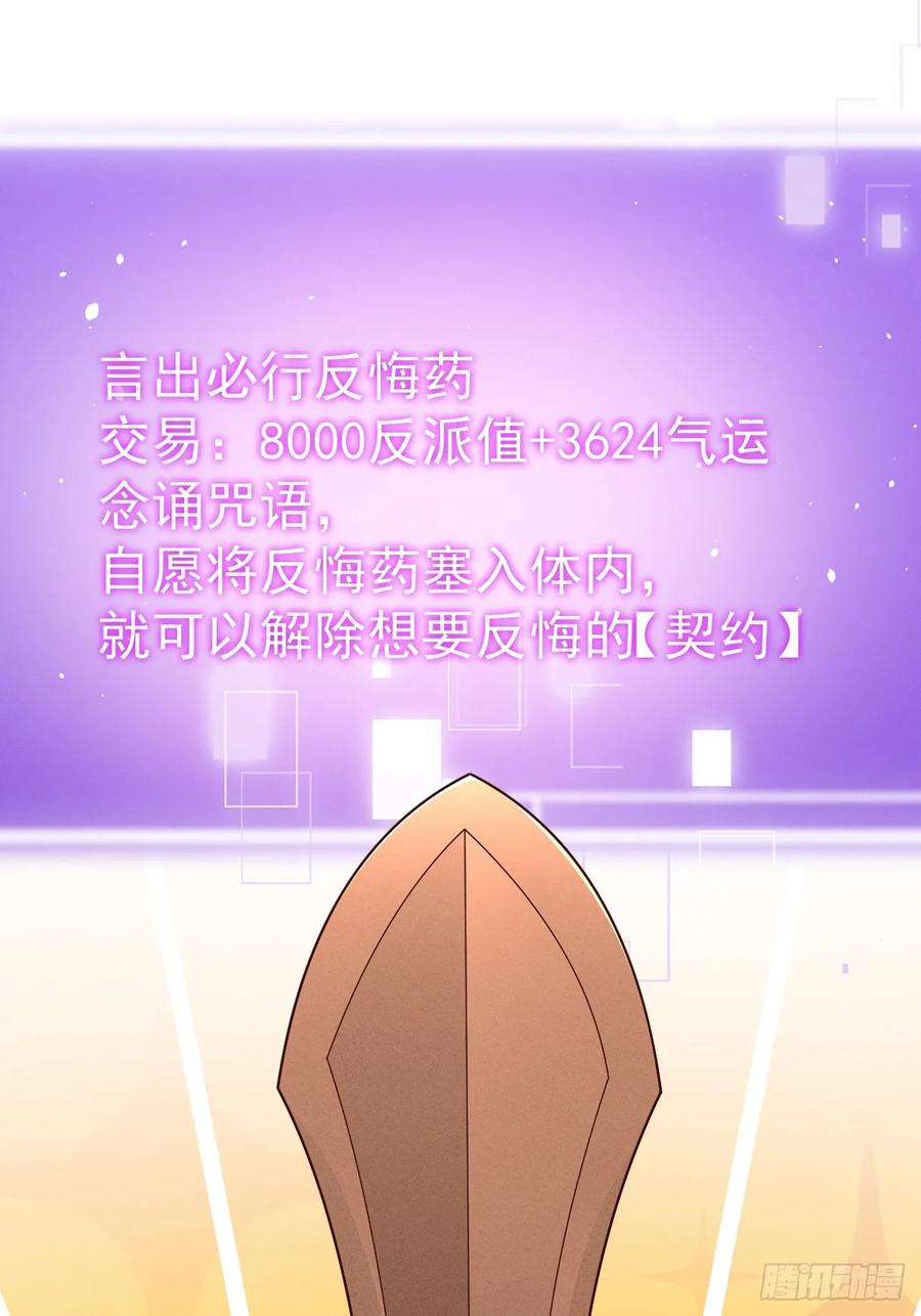 正义的我被系统逼成大反派 第130话 契约解除 第20页