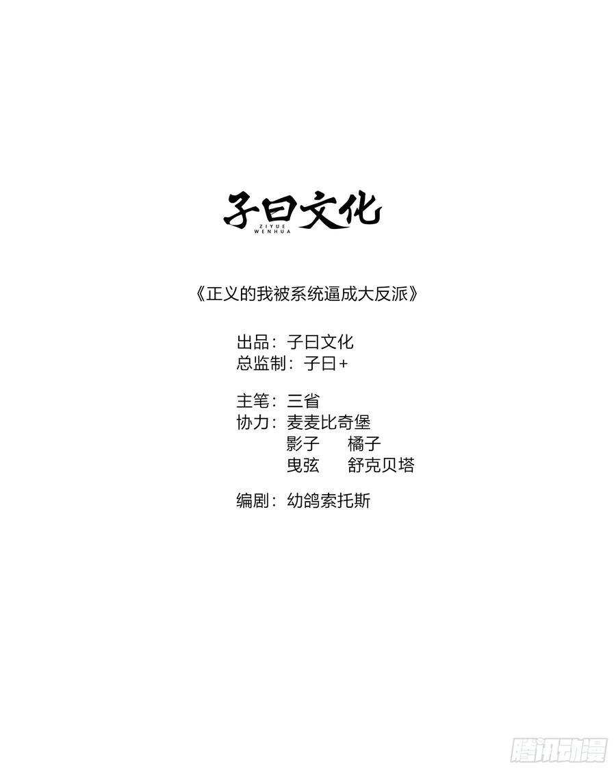 正义的我被系统逼成大反派 第130话 契约解除 第2页