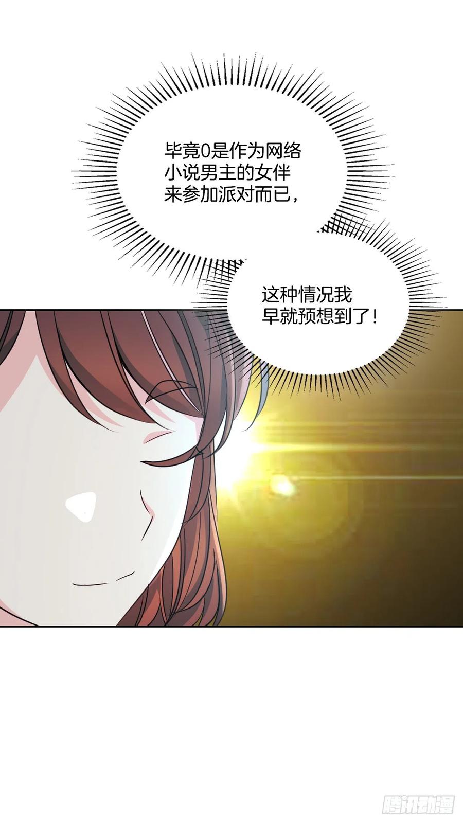 网络小说的法则 130.遇上麻烦 第25页