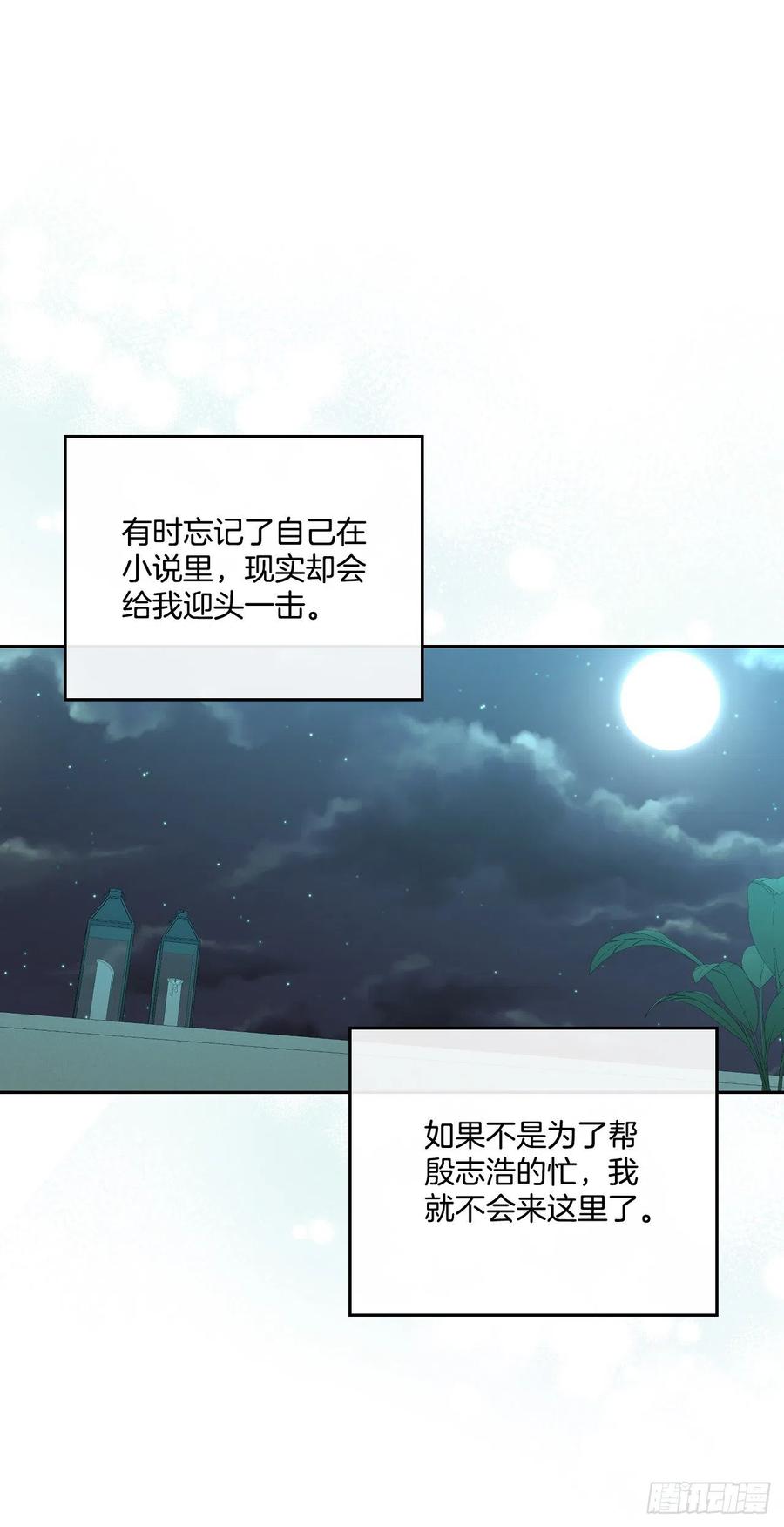 网络小说的法则 130.遇上麻烦 第12页