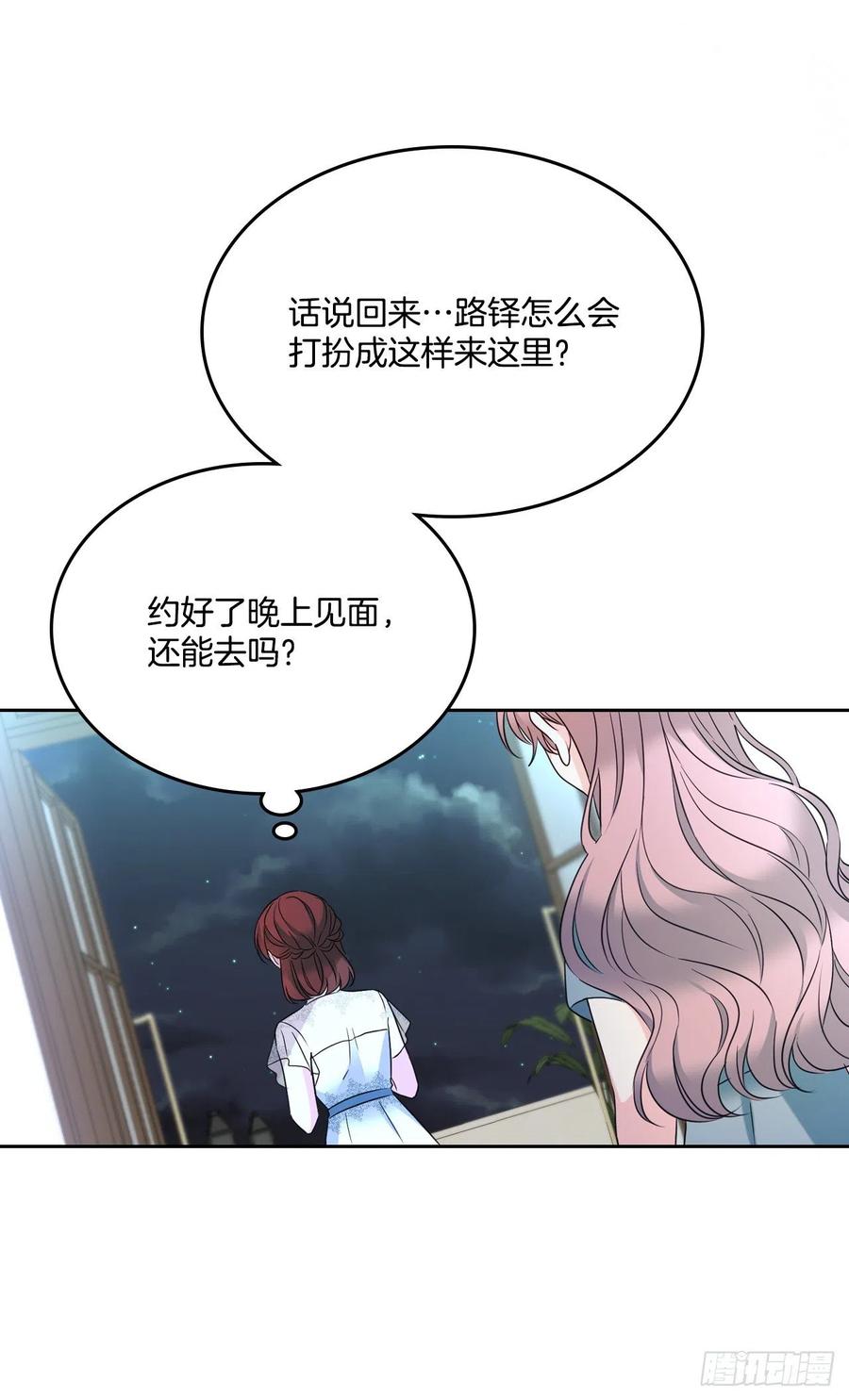 网络小说的法则 130.遇上麻烦 第13页