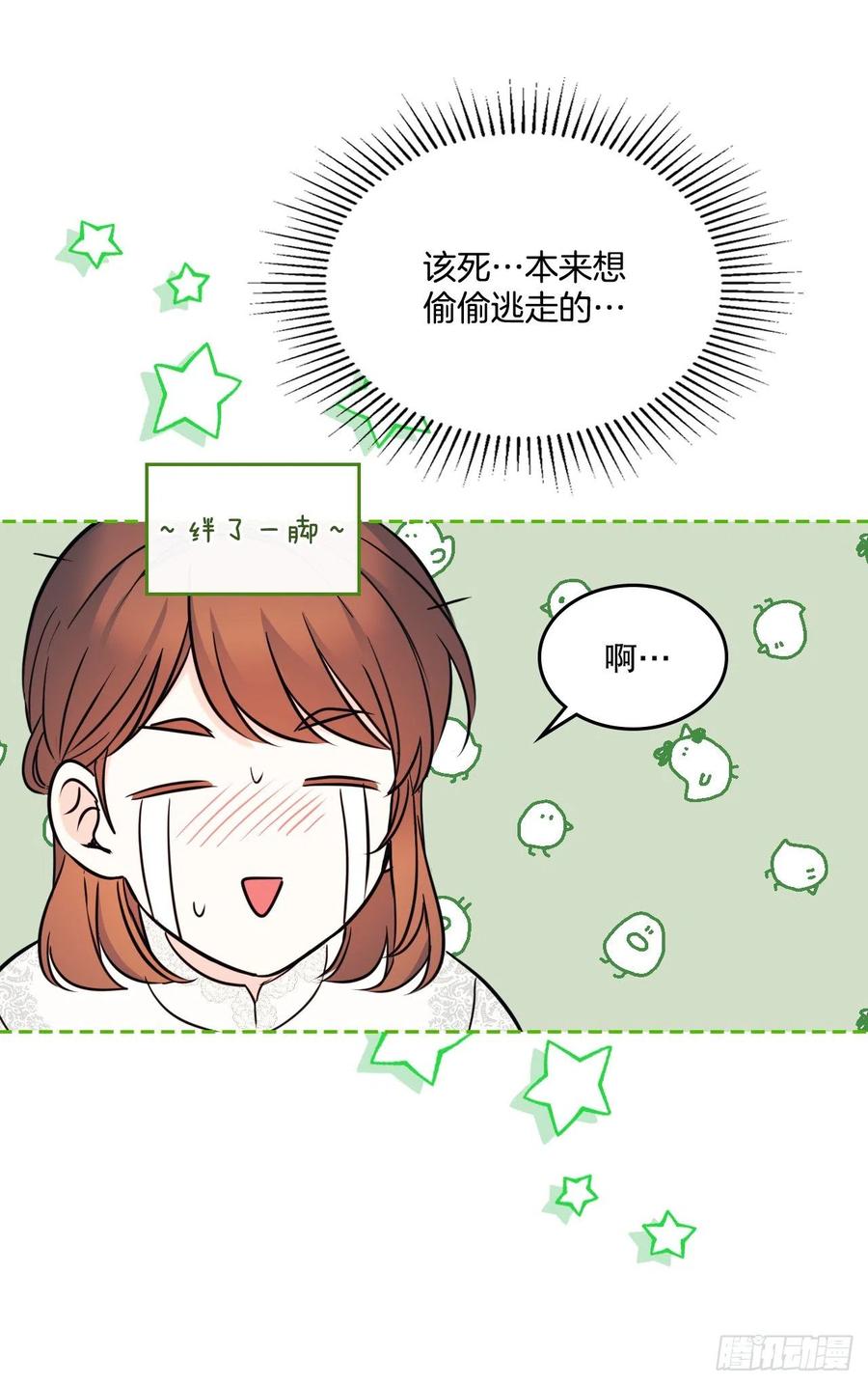 网络小说的法则 133.丹儿偷听被发现 第53页