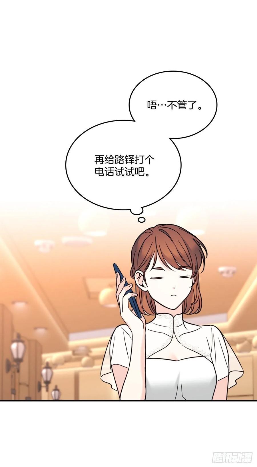 网络小说的法则 133.丹儿偷听被发现 第26页