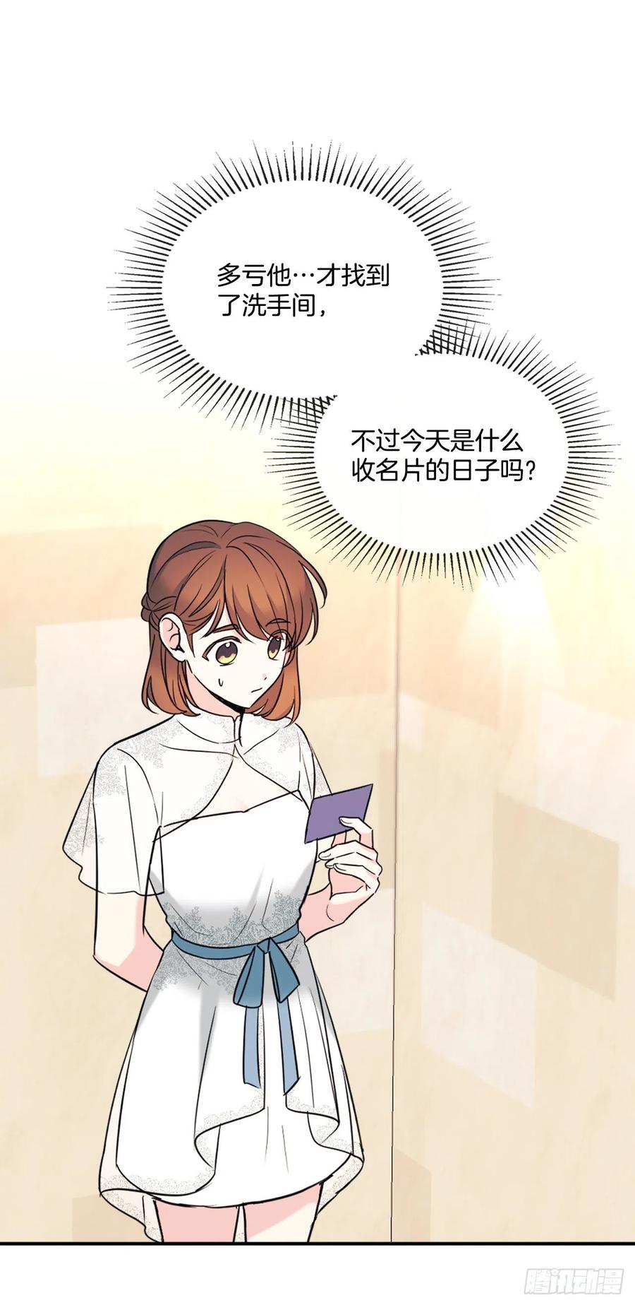 网络小说的法则 133.丹儿偷听被发现 第24页