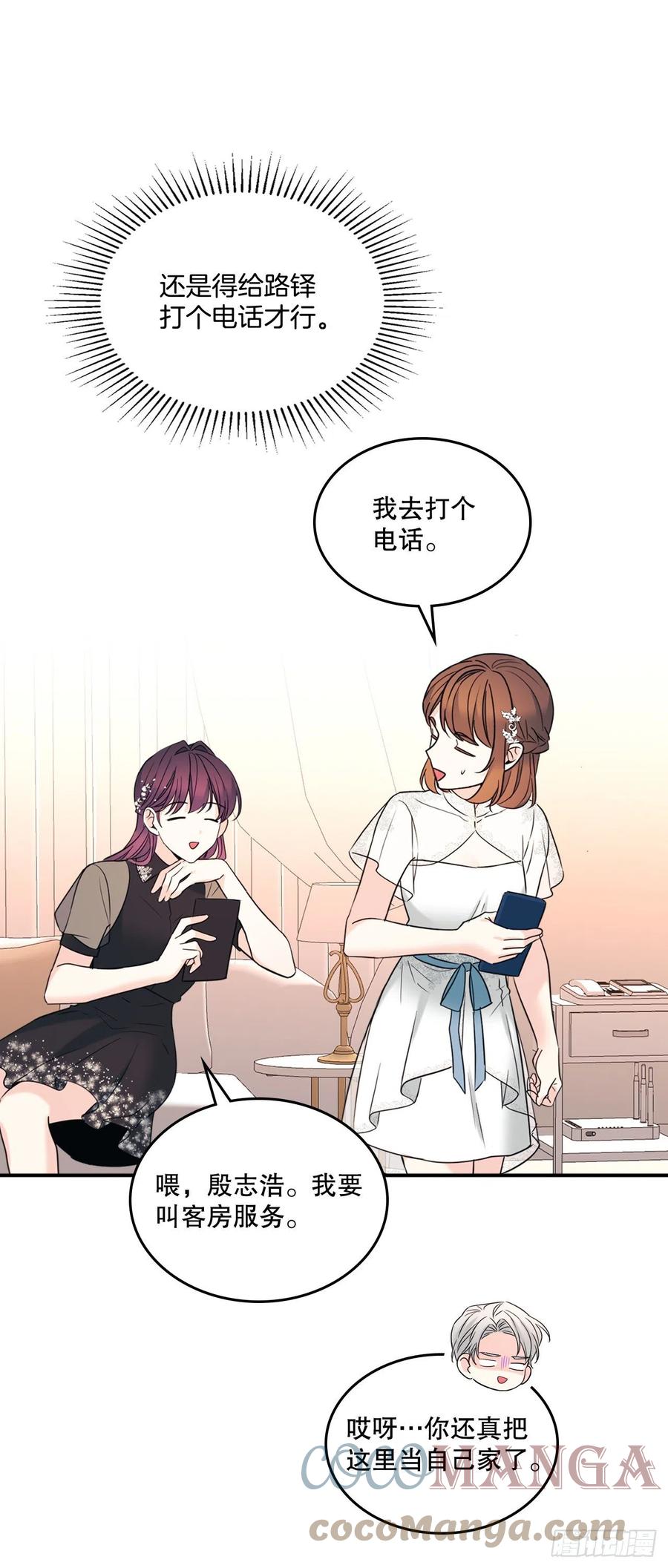 网络小说的法则 133.丹儿偷听被发现 第7页