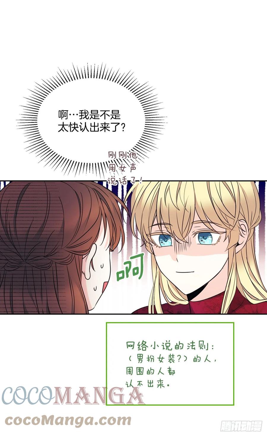 网络小说的法则 133.丹儿偷听被发现 第55页