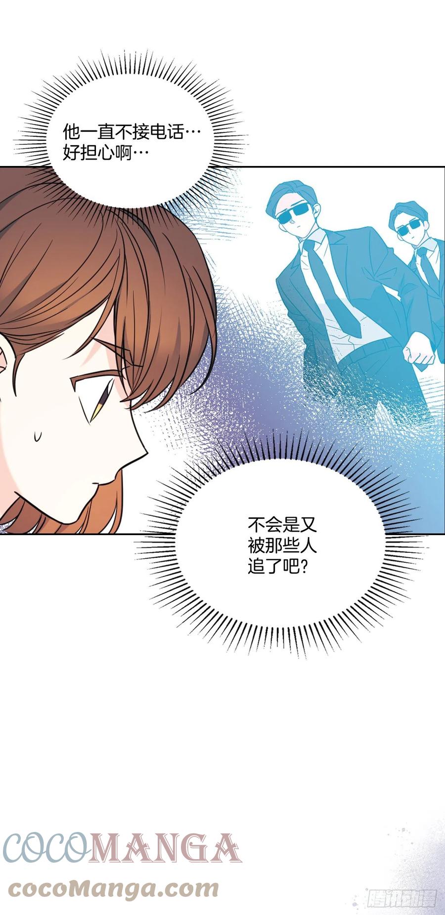 网络小说的法则 133.丹儿偷听被发现 第28页