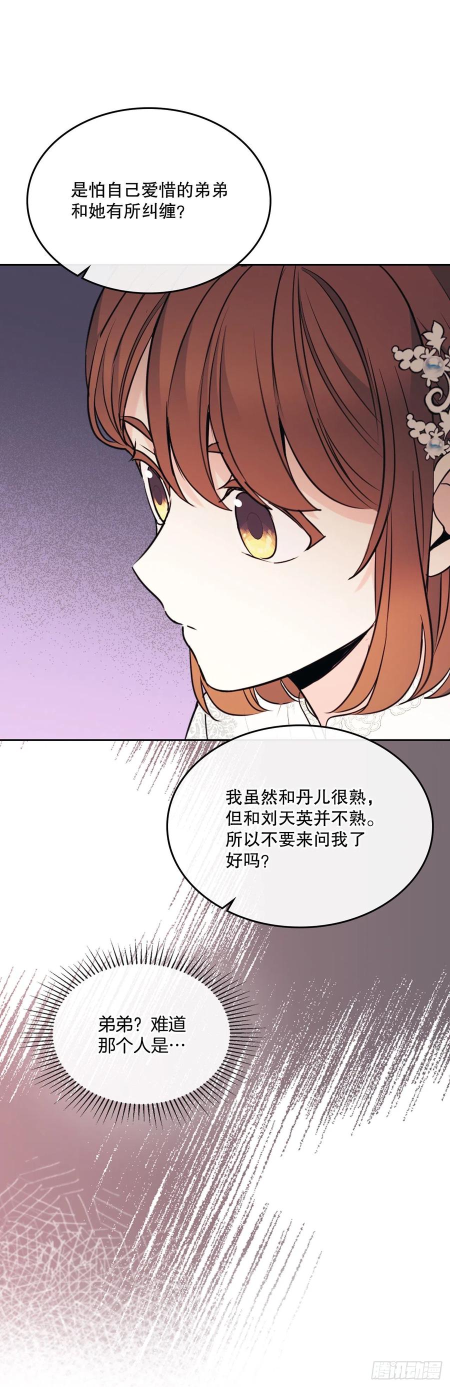 网络小说的法则 133.丹儿偷听被发现 第45页