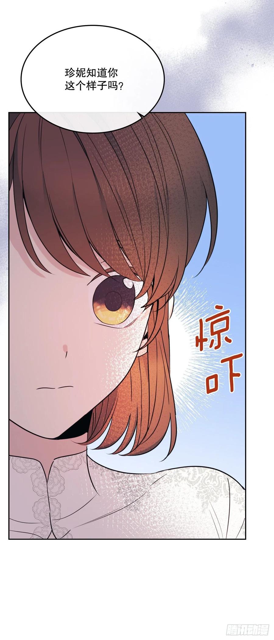 网络小说的法则 133.丹儿偷听被发现 第29页