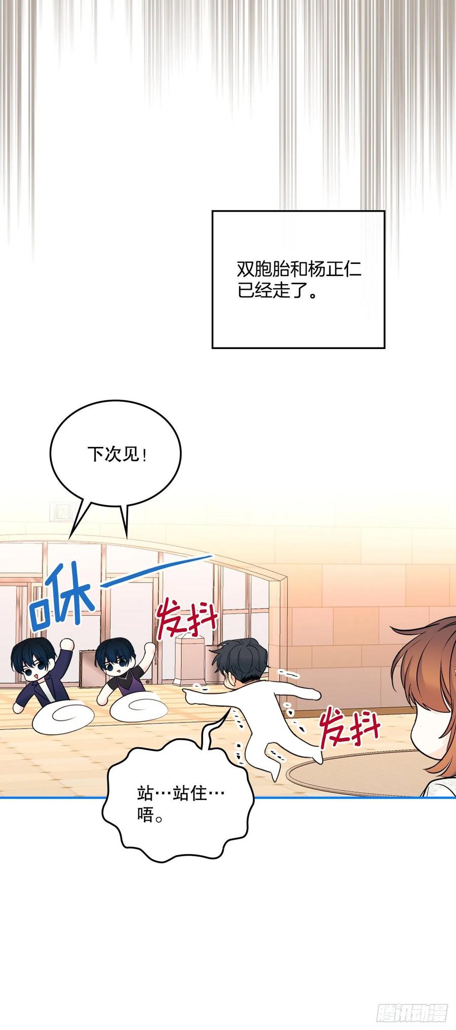 网络小说的法则 133.丹儿偷听被发现 第3页