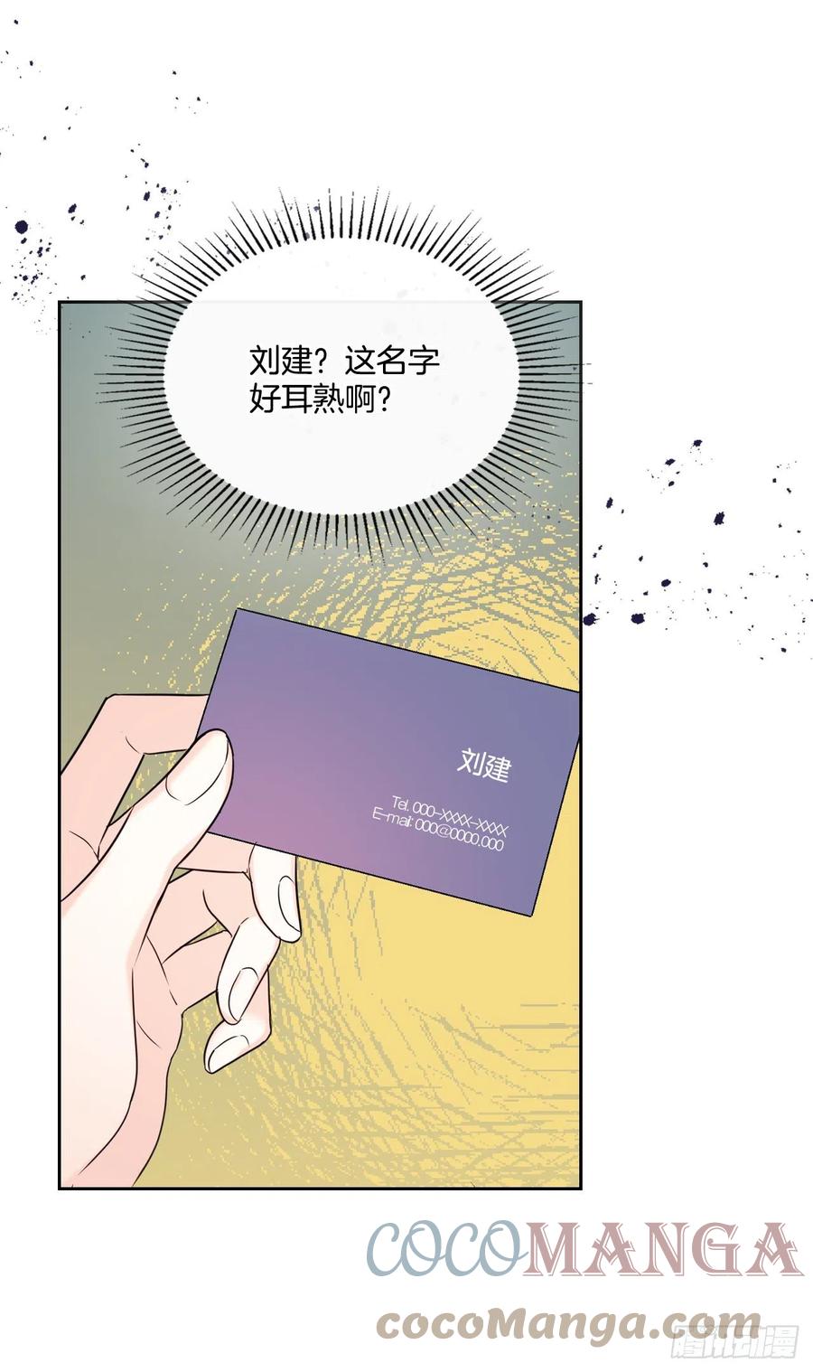 网络小说的法则 133.丹儿偷听被发现 第25页