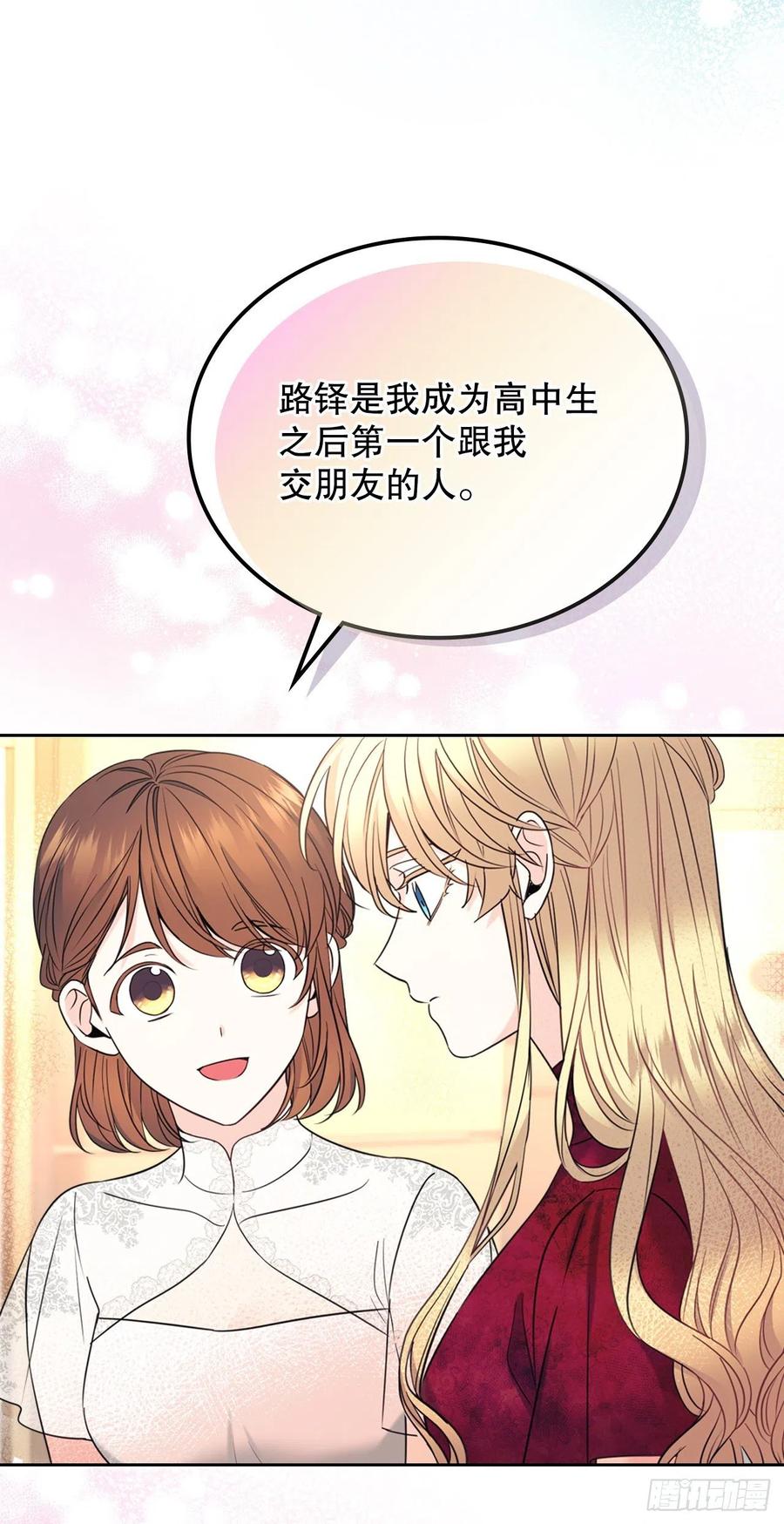 网络小说的法则 134.竟然是路铎？ 第11页