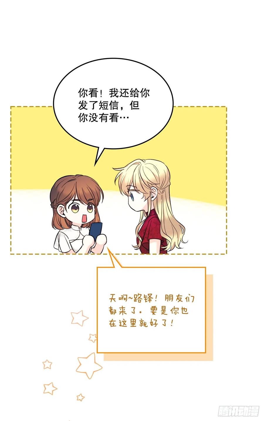 网络小说的法则 134.竟然是路铎？ 第54页