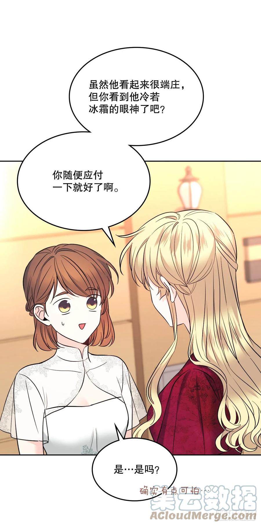 网络小说的法则 134.竟然是路铎？ 第58页