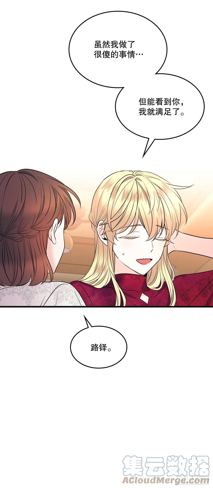 网络小说的法则 134.竟然是路铎？ 第52页