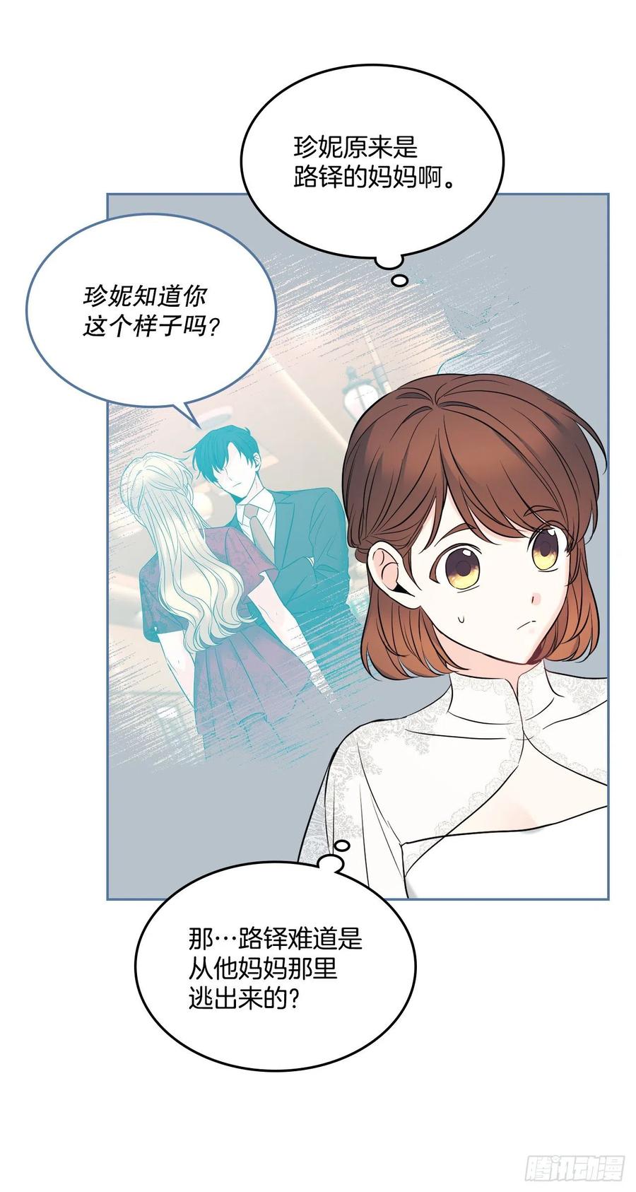 网络小说的法则 134.竟然是路铎？ 第38页