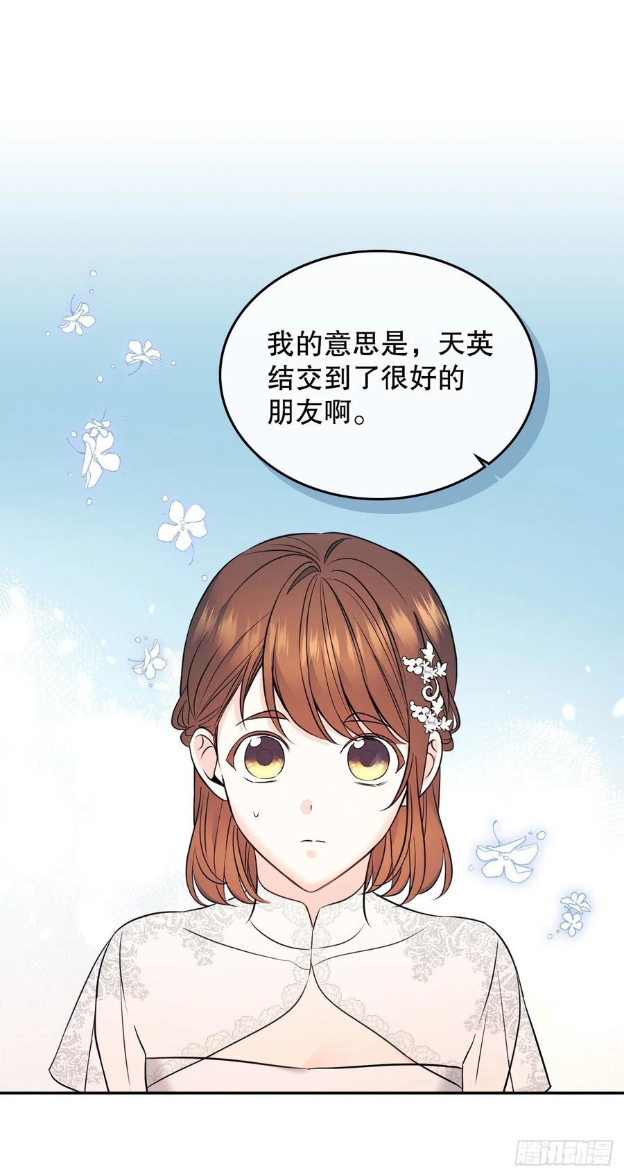 网络小说的法则 134.竟然是路铎？ 第18页