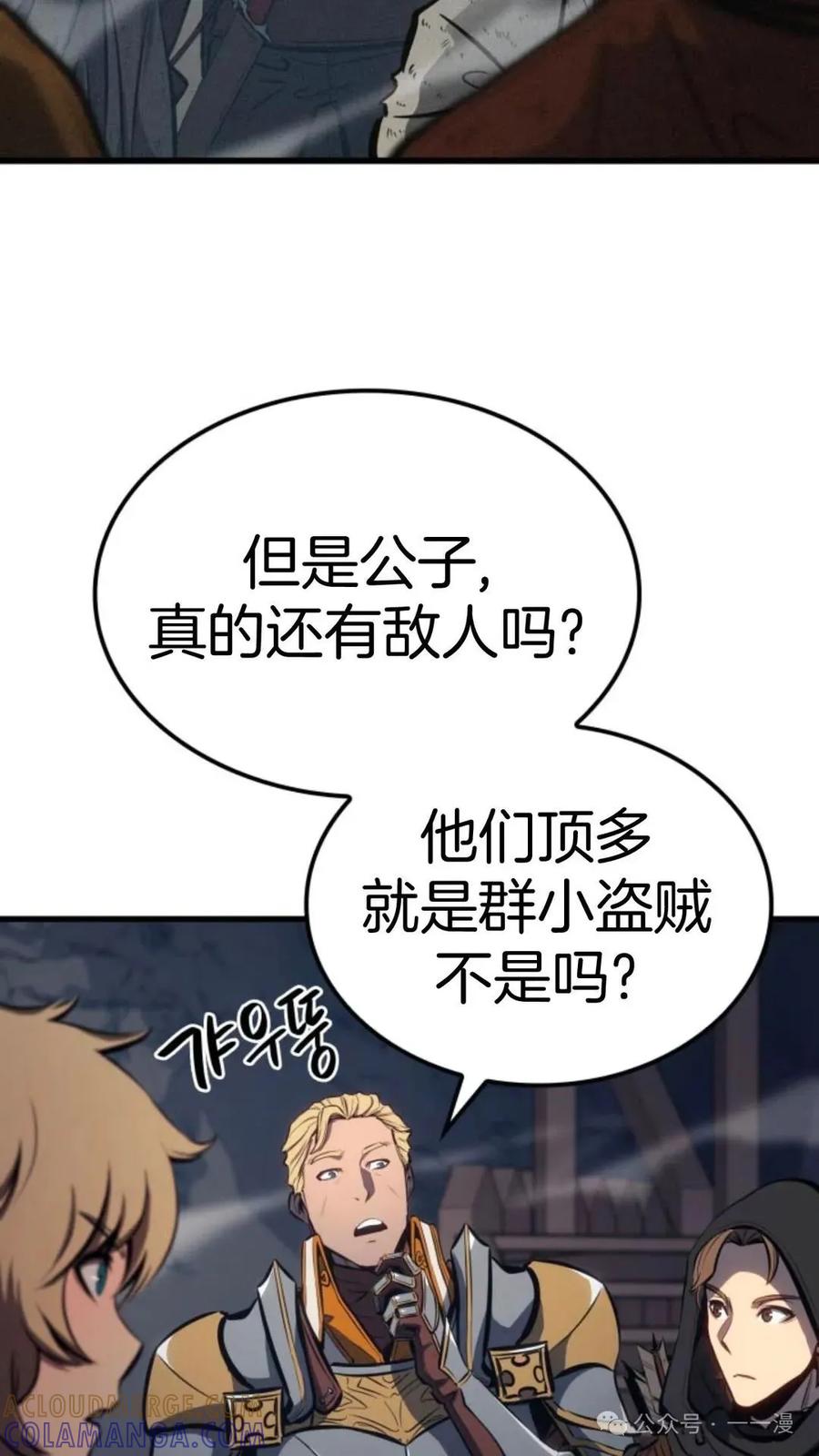 《伯爵家的小儿子是玩家》第12集 第97页