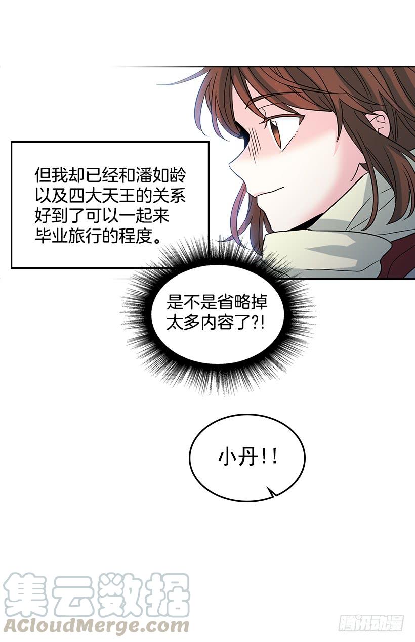 网络小说的法则 12.大海真漂亮 第46页