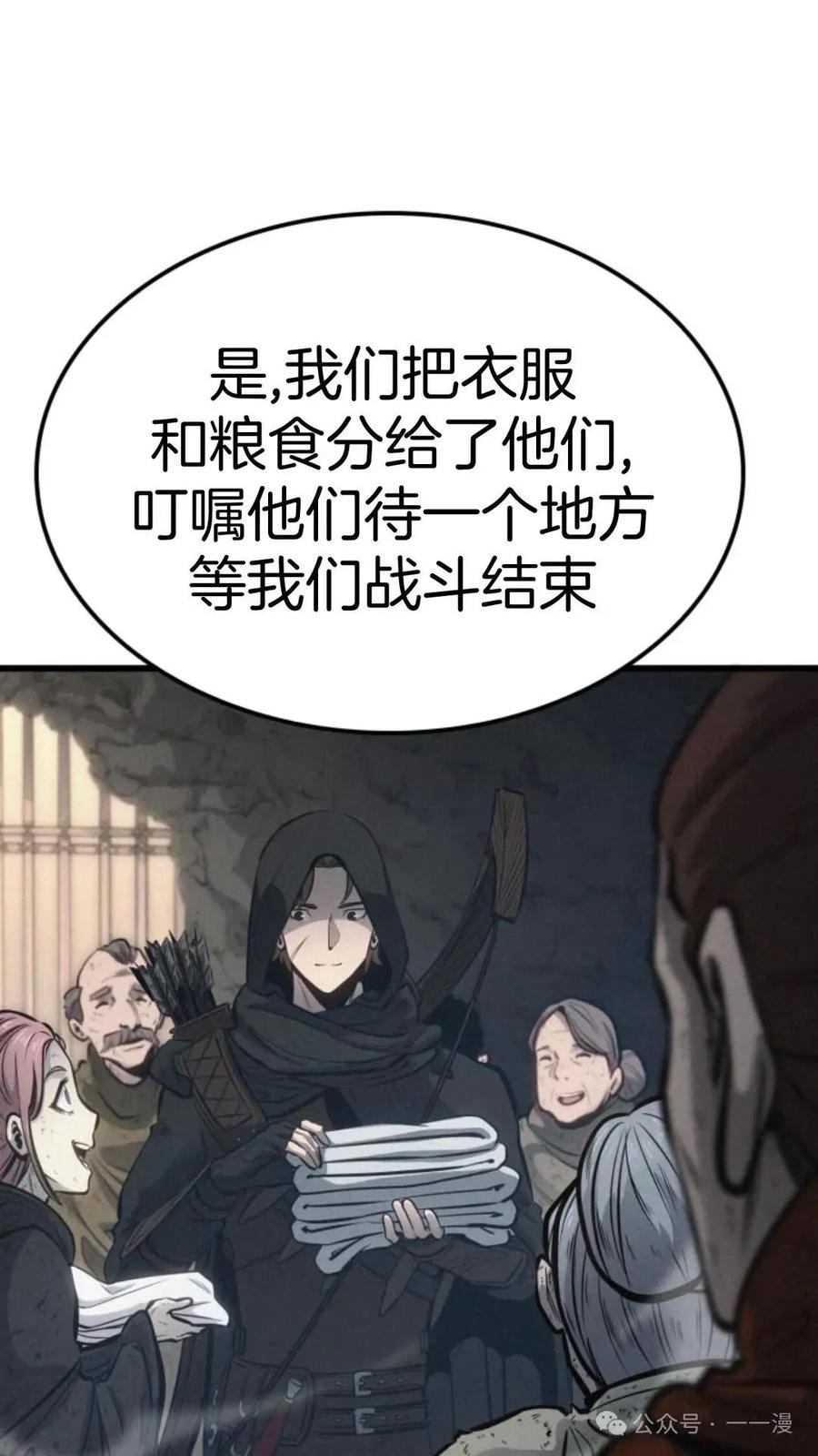 《伯爵家的小儿子是玩家》第12集 第96页
