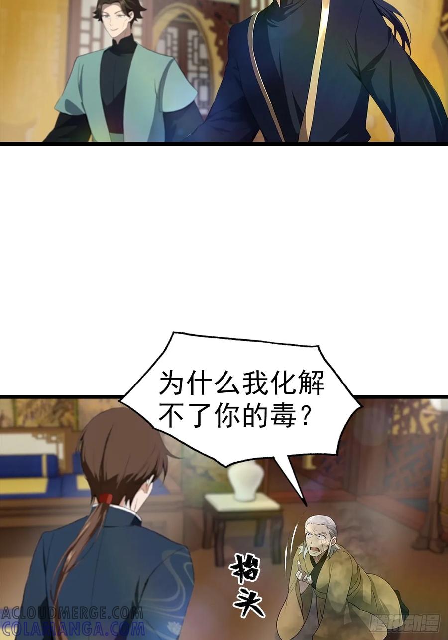 修仙归来在校园 第二季 - 第184话 摊牌了 朕是皇帝 - 第28张图