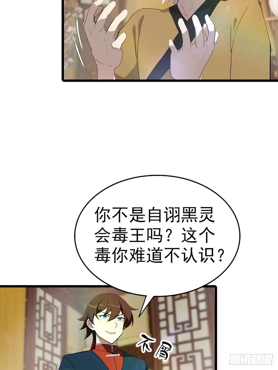 修仙归来在校园 第二季 - 第184话 摊牌了 朕是皇帝 - 第24张图