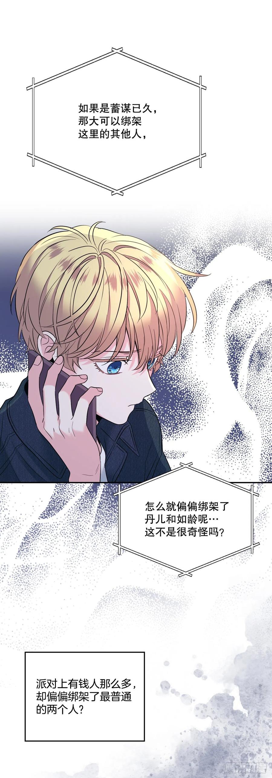 网络小说的法则 138.绑架？ 第48页