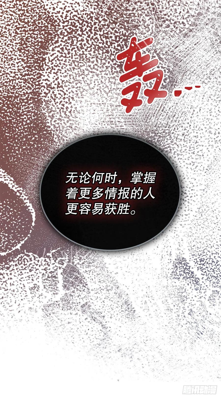 网络小说的法则 138.绑架？ 第56页