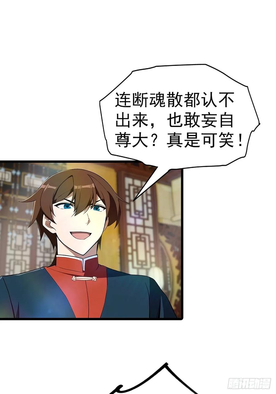 修仙归来在校园 第二季 - 第184话 摊牌了 朕是皇帝 - 第30张图