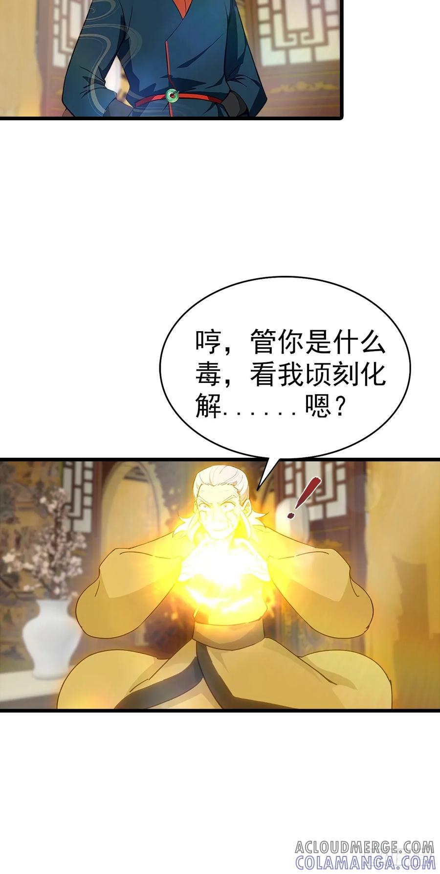 修仙归来在校园 第二季 - 第184话 摊牌了 朕是皇帝 - 第25张图