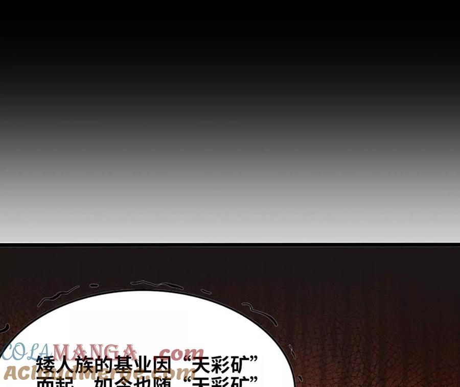 勇者X女魔王 140 交代清楚 第73页