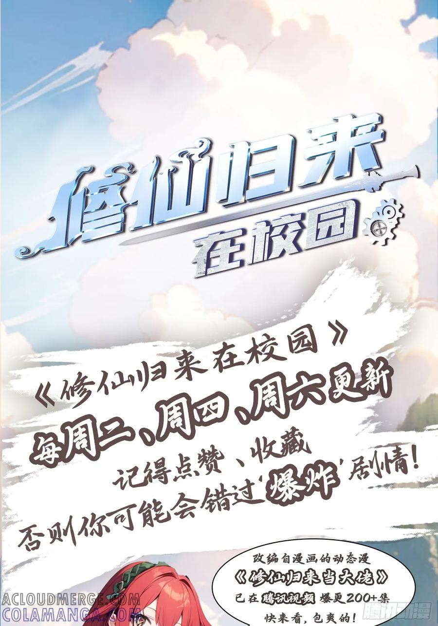 修仙归来在校园 第二季 - 第184话 摊牌了 朕是皇帝 - 第43张图