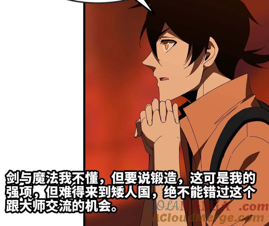 勇者X女魔王 140 交代清楚 第76页