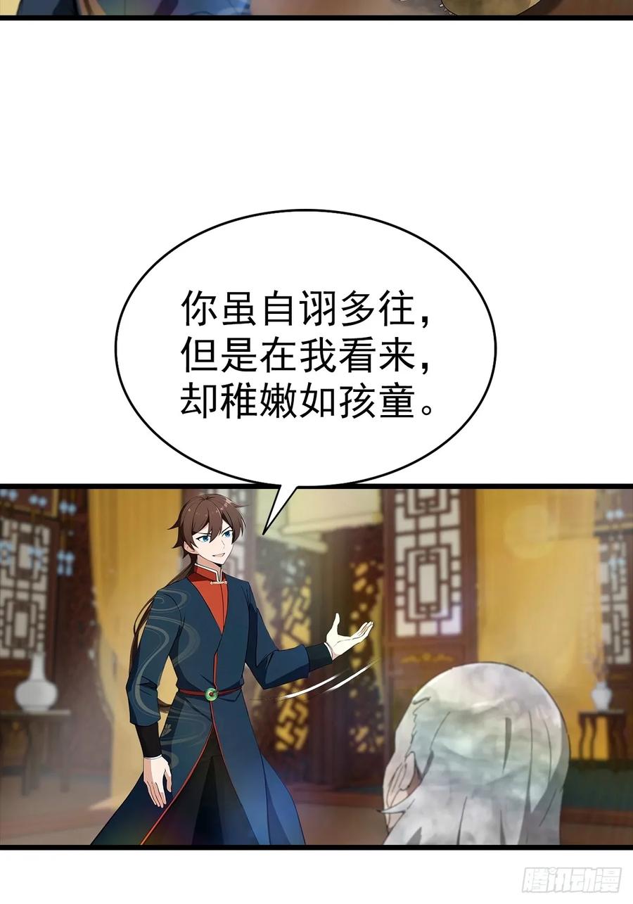 修仙归来在校园 第二季 - 第184话 摊牌了 朕是皇帝 - 第29张图