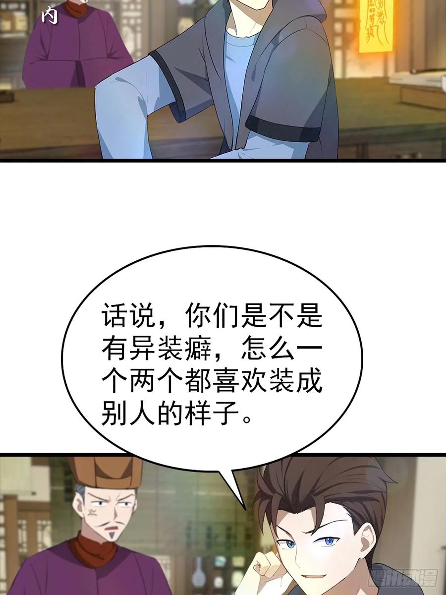 修仙归来在校园 第二季 - 第184话 摊牌了 朕是皇帝 - 第36张图