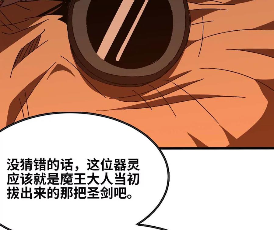 勇者X女魔王 140 交代清楚 第78页