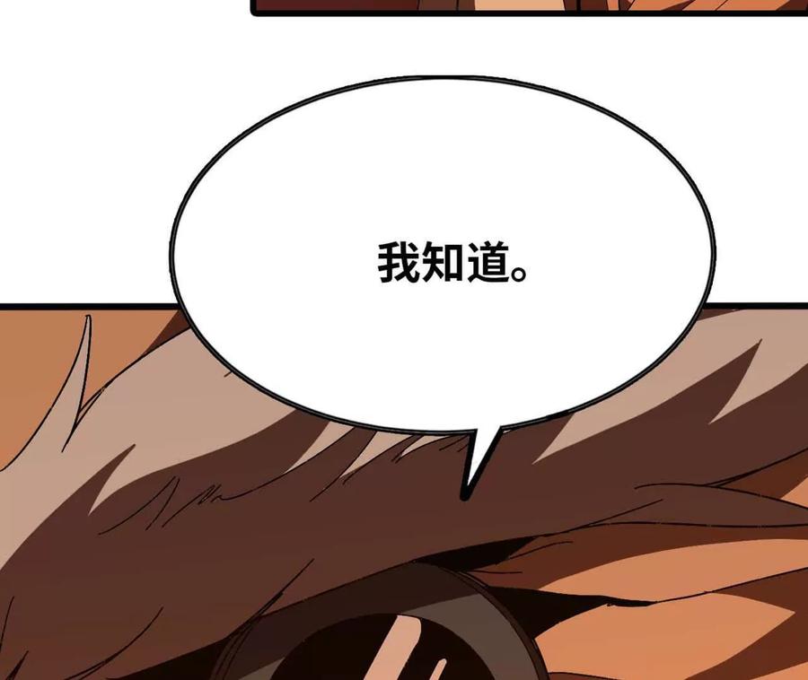 勇者X女魔王 140 交代清楚 第77页