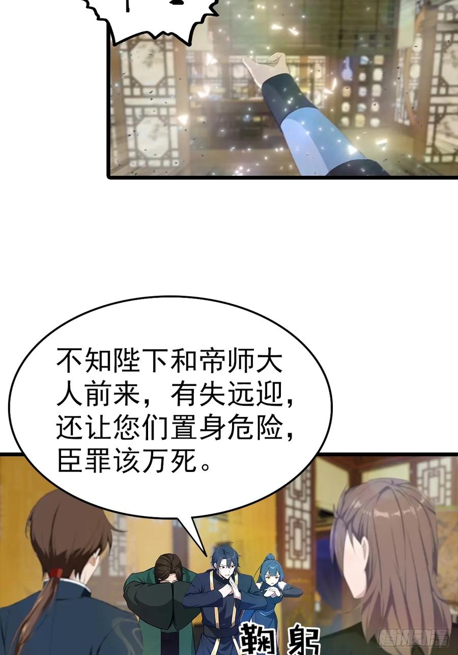 修仙归来在校园 第二季 - 第184话 摊牌了 朕是皇帝 - 第41张图