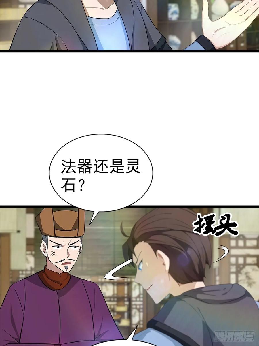 修仙归来在校园 第二季 - 第184话 摊牌了 朕是皇帝 - 第38张图