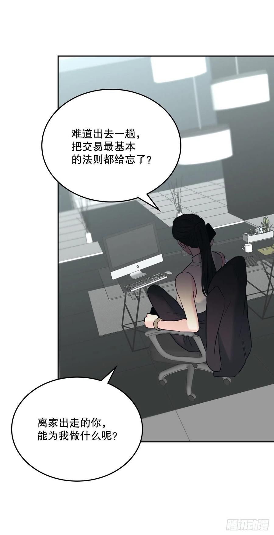 网络小说的法则 139.互相保护 第8页